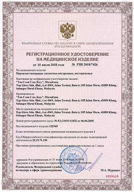 Регистрационное удостоверение №РЗН 2018/7426